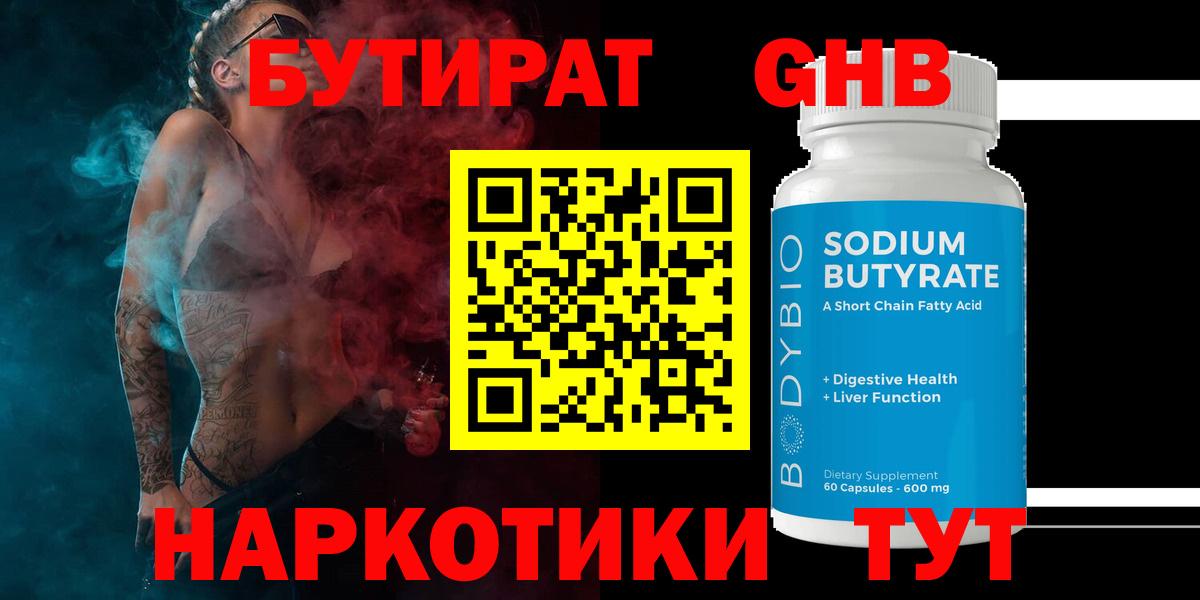 Бутират оксибутират  Вход с VPN  Карачаевск 