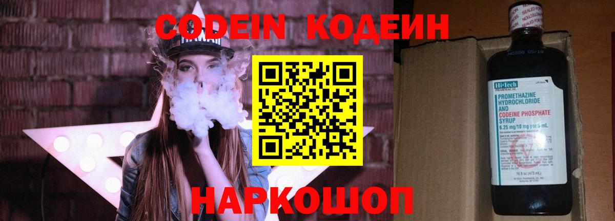 Кодеиновый сироп Lean напиток Lean (лин)  Кодеин Purple Drank  Карачаевск  Вход с VPN 