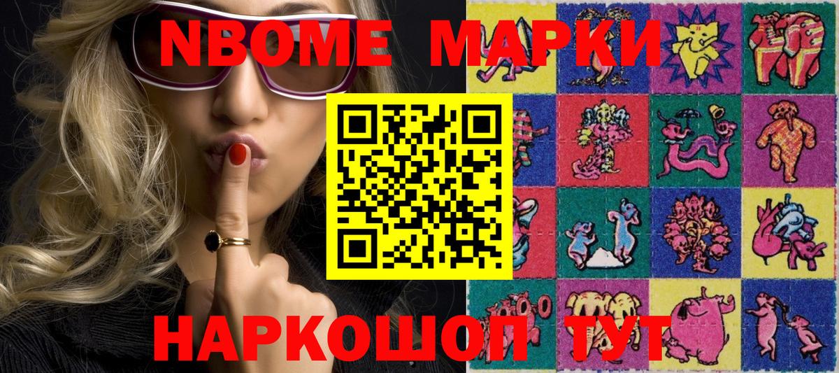 Марки N-bome 1,8мг  Марки 25I-NBOMe  продажа наркотиков  Вход с VPN  Карачаевск 